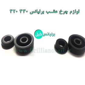 لوازم چرخ عقب برلیانس H330 دنده ای-جستینو