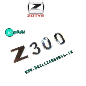 نوشته Z300 روی صندوق عقب آریو-جستینو