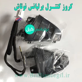 کروز کنترل برلیانس H330 اتومات موتور 1500-جستینو