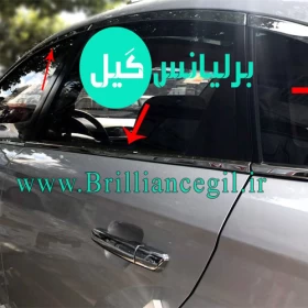 زه استیل دور پنجره برلیانس H330