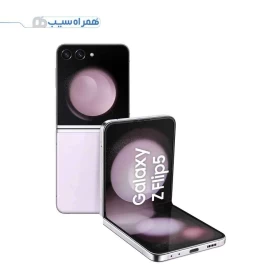 گوشی سامسونگ Galaxy Z Flip5 5G ظرفیت 256 گیگابایت رم 8-جستینو