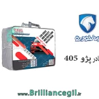چادر پژو 405 ضد آب و آفتاب