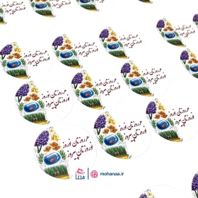 لیبل کاغذی گرد قطر 4 سانت طرح هر روزتان نوروز، نوروزتان پیروز