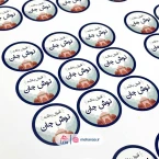 لیبل کاغذی گرد قطر 4 سانت طرح قبول باشه، نوش جان