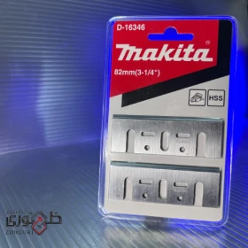 تیغ رنده برقی پهن 82 میل ماکیتا کد D-16346-جستینو