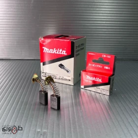 زغال CB-153 ماکیتا-جستینو