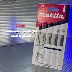 تیغه اره عمودبر 5 سانت برش فلزات ماکیتا A-85737-جستینو