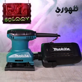 سنباده لرزان BO4557 ماکیتا-جستینو