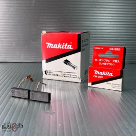 زغال CB-350 ماکیتا-جستینو