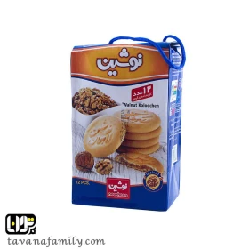 کلوچه کیفی گردو 12 عددی نوشین