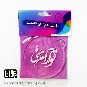 استامپ طرح آرام منی برند آیسو