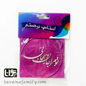 استامپ طرح تو مرا جان و جهانی برند آیسو
