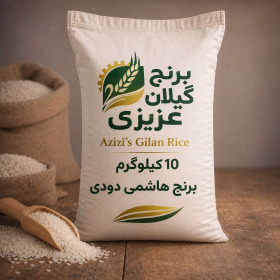 برنج هاشمی دودی درجه یک گیلان 10 کیلوگرمی-جستینو