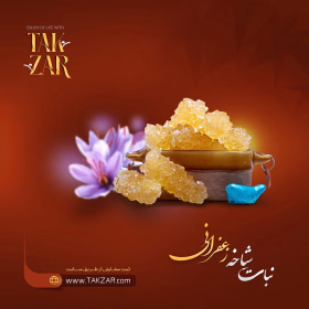 نبات شاخه زعفرانی تک زر-جستینو