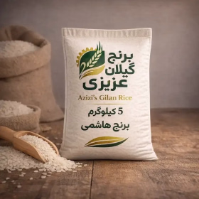 برنج هاشمی درجه یک گیلان 5 کیلوگرمی-جستینو