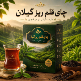 چای قلم ریز گیلان - 1000 گرمی-جستینو