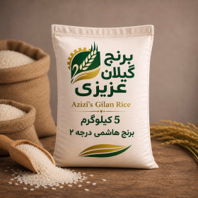 برنج هاشمی درجه ۲ (یک الکه) گیلان ۵ کیلوگرمی «چهار قسطه»-جستینو