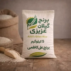 برنج علی کاظمی درجه یک گیلان  5 کیلوگرمی-جستینو