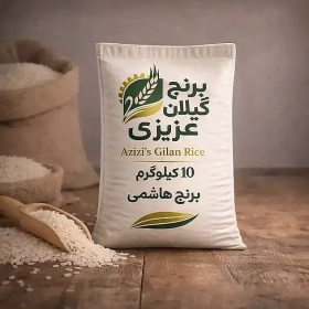 برنج هاشمی درجه یک گیلان  10 کیلوگرمی-جستینو