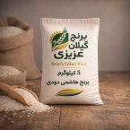 برنج هاشمی دودی درجه یک گیلان 5 کیلوگرمی